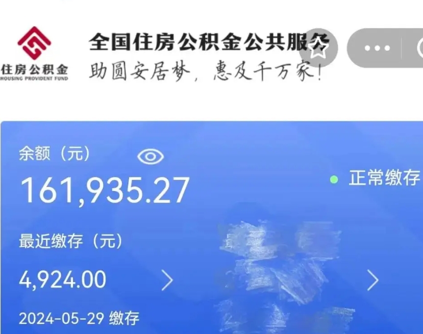 青海离职提住房公积金（离职 提公积金）