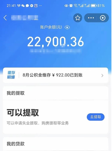 青海app怎么取公积金（公积金线上提取城市）